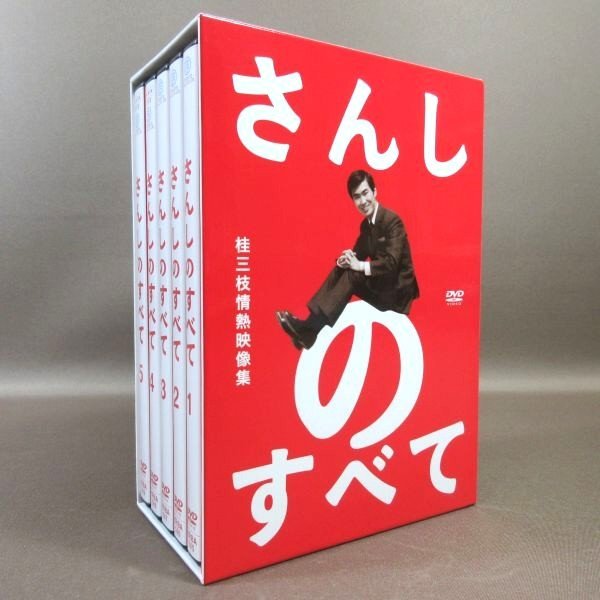 K190●【送料無料!】落語「さんしのすべて 桂三枝情熱映像集 DVD-BOX」