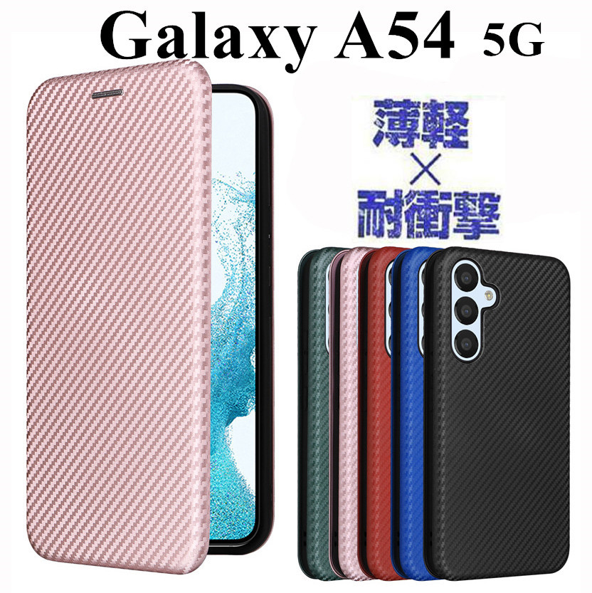 Galaxy A54 5G　手帳型ケース　高級カバー　カーボン調　薄く軽く強く