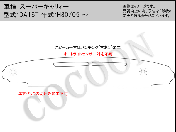 スズキ スーパーキャリィ DA16T 高級ハイパイルダッシュボードマット ダッシュマット_画像6