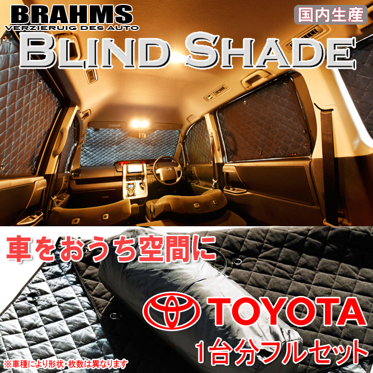 BRAHMS ブラインドシェード トヨタ エスティマ ACR50/GSR50/ACR55/GSR55 フルセット サンシェード 車 車用サンシェード 車中泊 カーテン_画像1