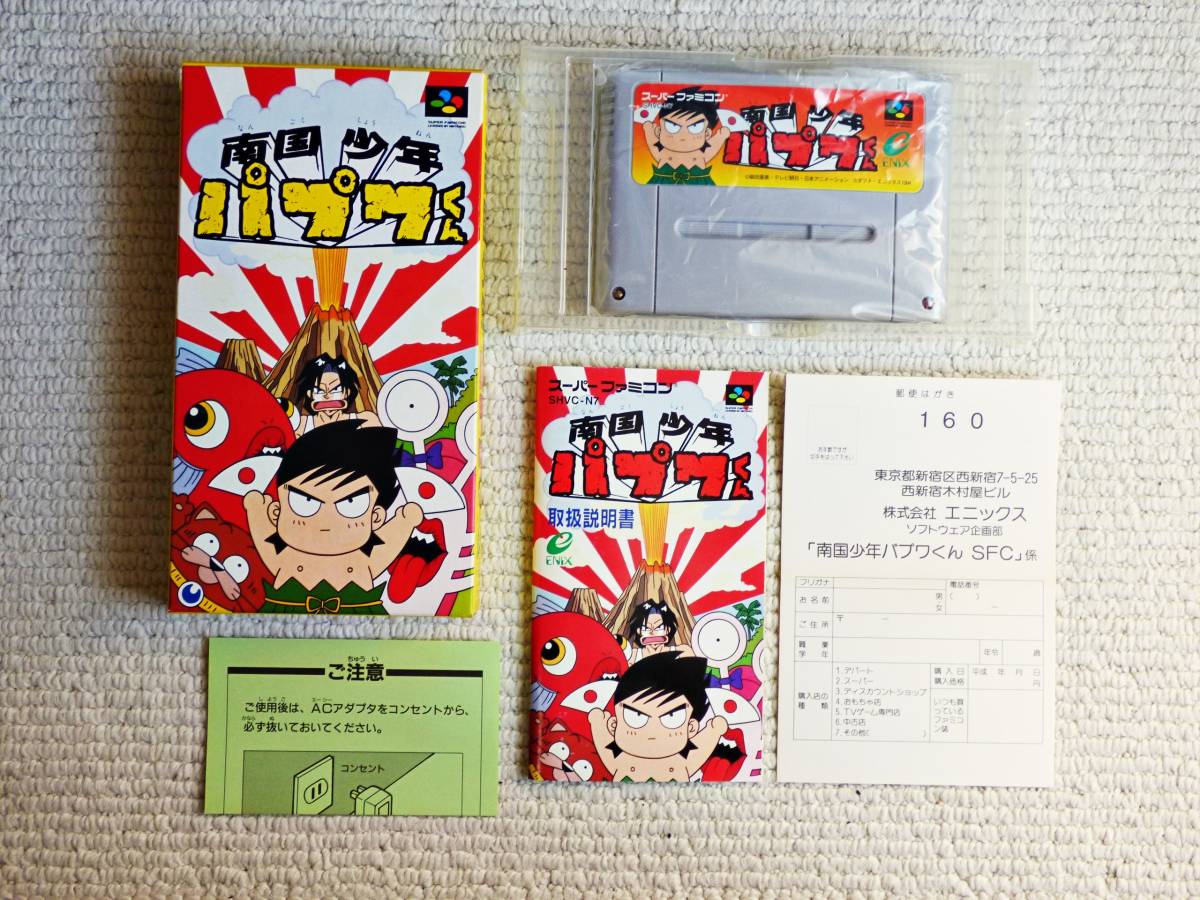美品 即決 送料無料 南国少年パプワくん 箱・説明書・ハガキ付 美品 即決 送料無料 南国少年パプワくん 箱・説明書・ハガキ付
