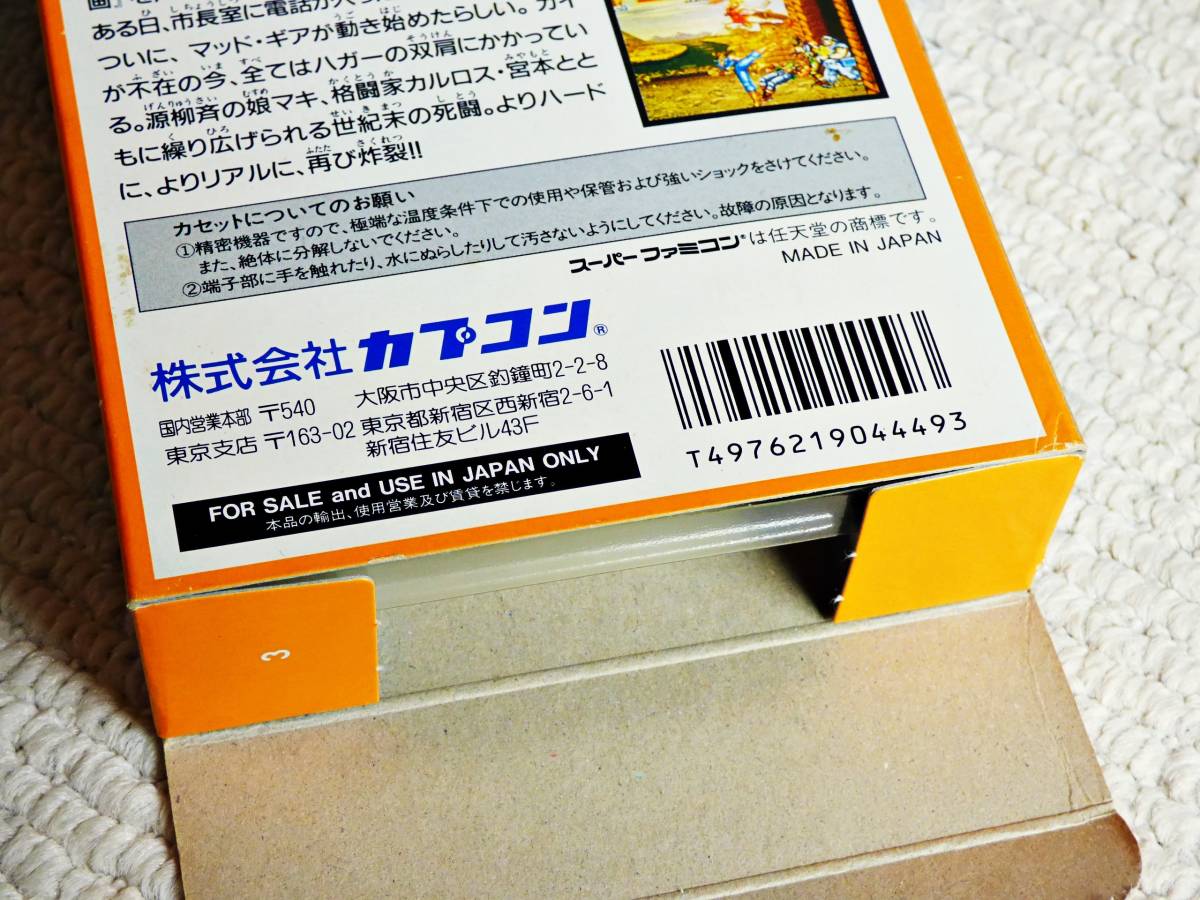 美品！即決！送料無料！★ファイナルファイト２ 　箱・説明書・ハガキ付★スーパーファミコン　SFC 任天堂 他にも出品中！_画像10