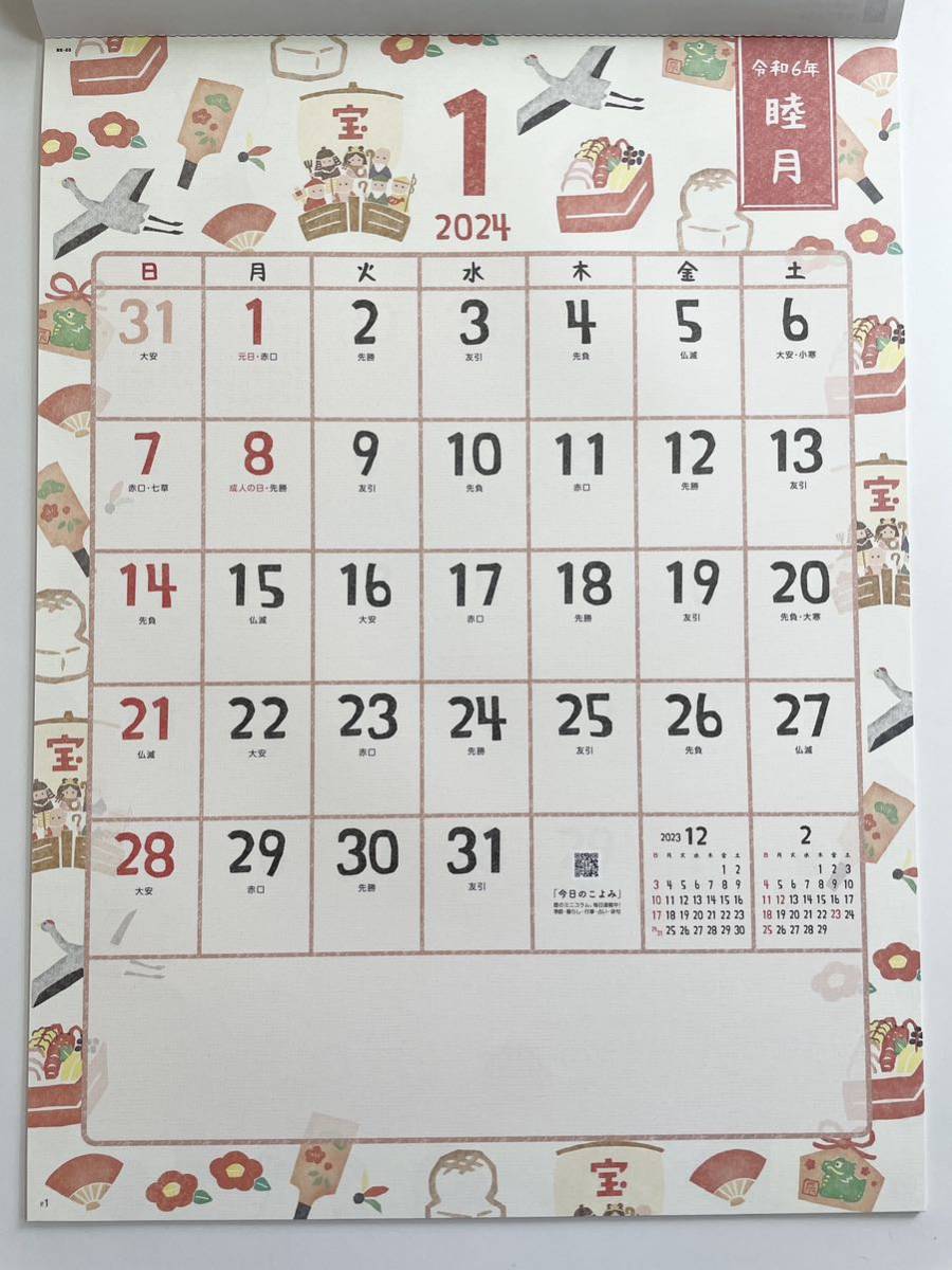 ☆2024年・令和6年版　壁掛カレンダー☆　ひだまり歳時記　～のんびり暮らそう～_画像2