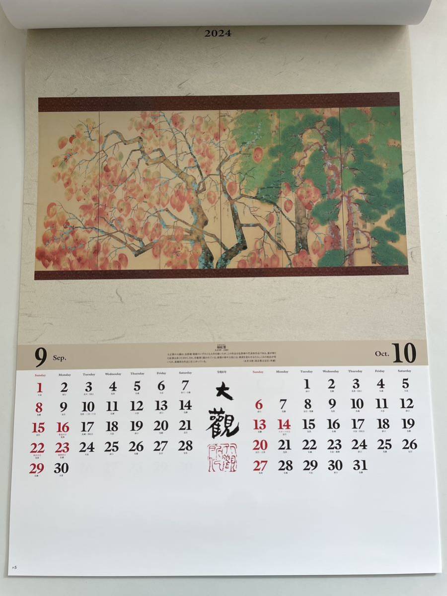 ☆2024年・令和6年版　壁掛カレンダー☆　横山大観作品集　日本画_画像6