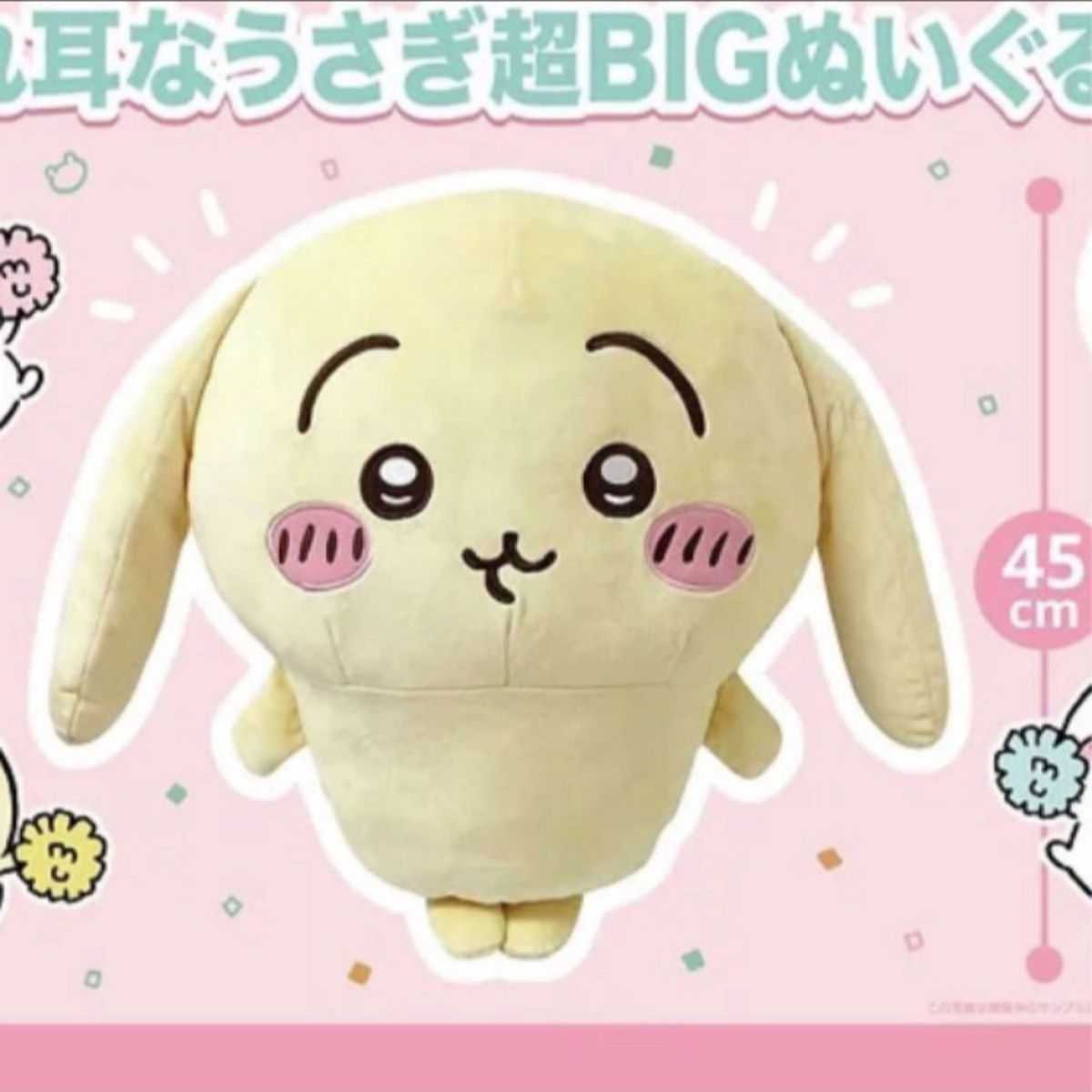 新品未開封 垂れ耳なうさぎ 超BIGぬいぐるみ ちいかわ ハチワレ うさぎ