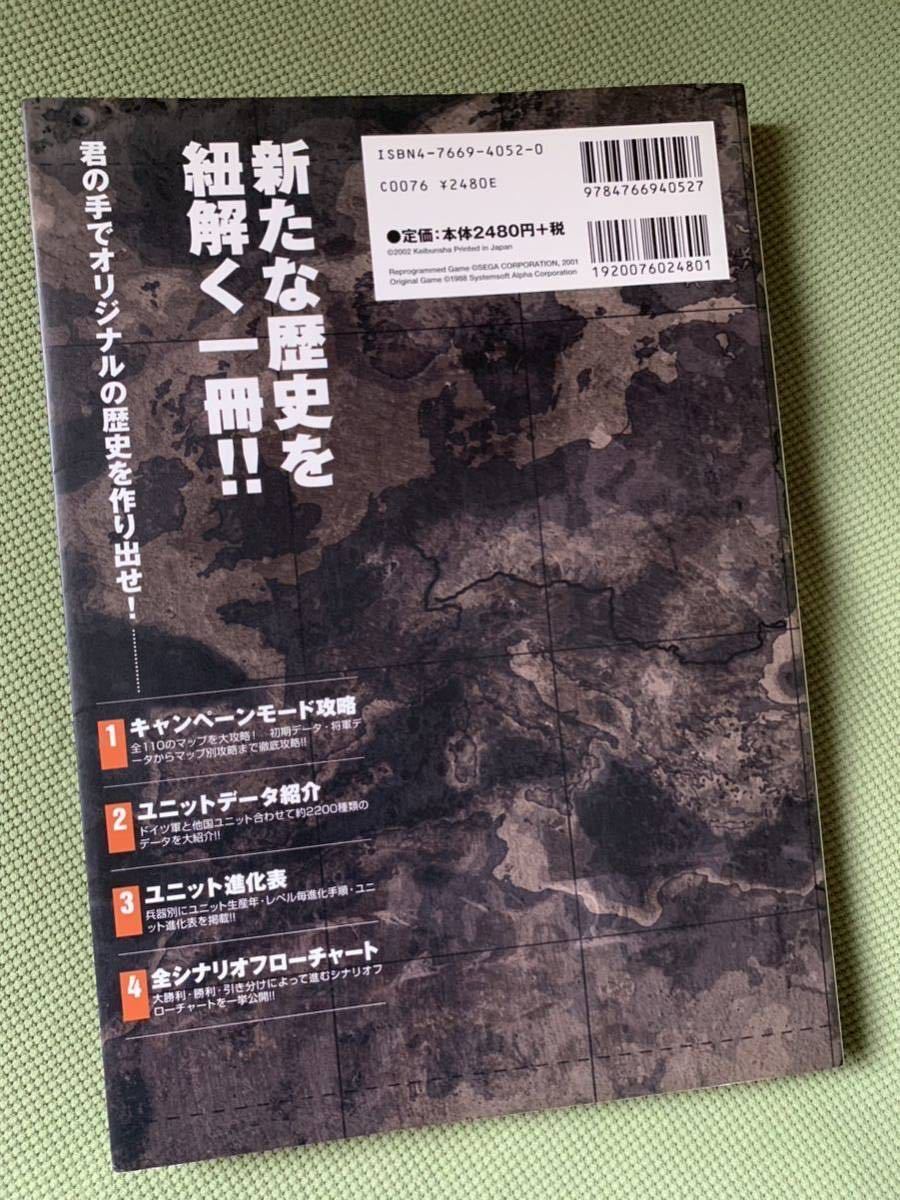 【激レア美品】パソコン版 攻略本『アドバンスド大戦略2001公式ガイドブック』 Windows 95/98/Me対応 ◆送料無料◆大戦略◆希少本◆_画像4