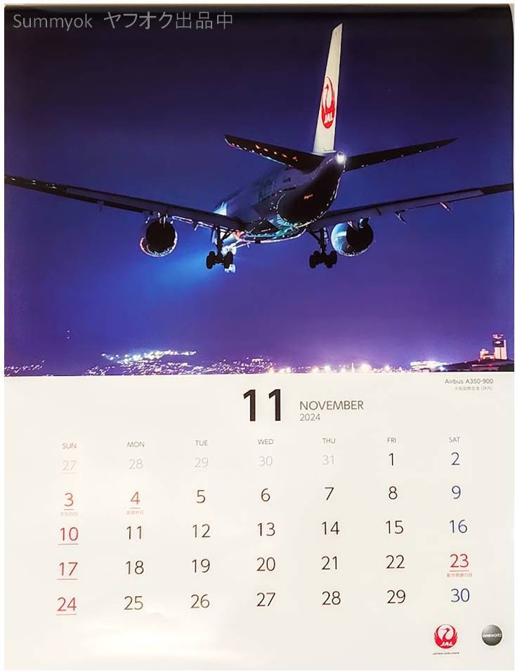 JAL 2024 カレンダー 壁掛け ナイトフライト・カレンダー 新品 JAL「NIGHT FLIGHT」 令和6年度版②_画像7