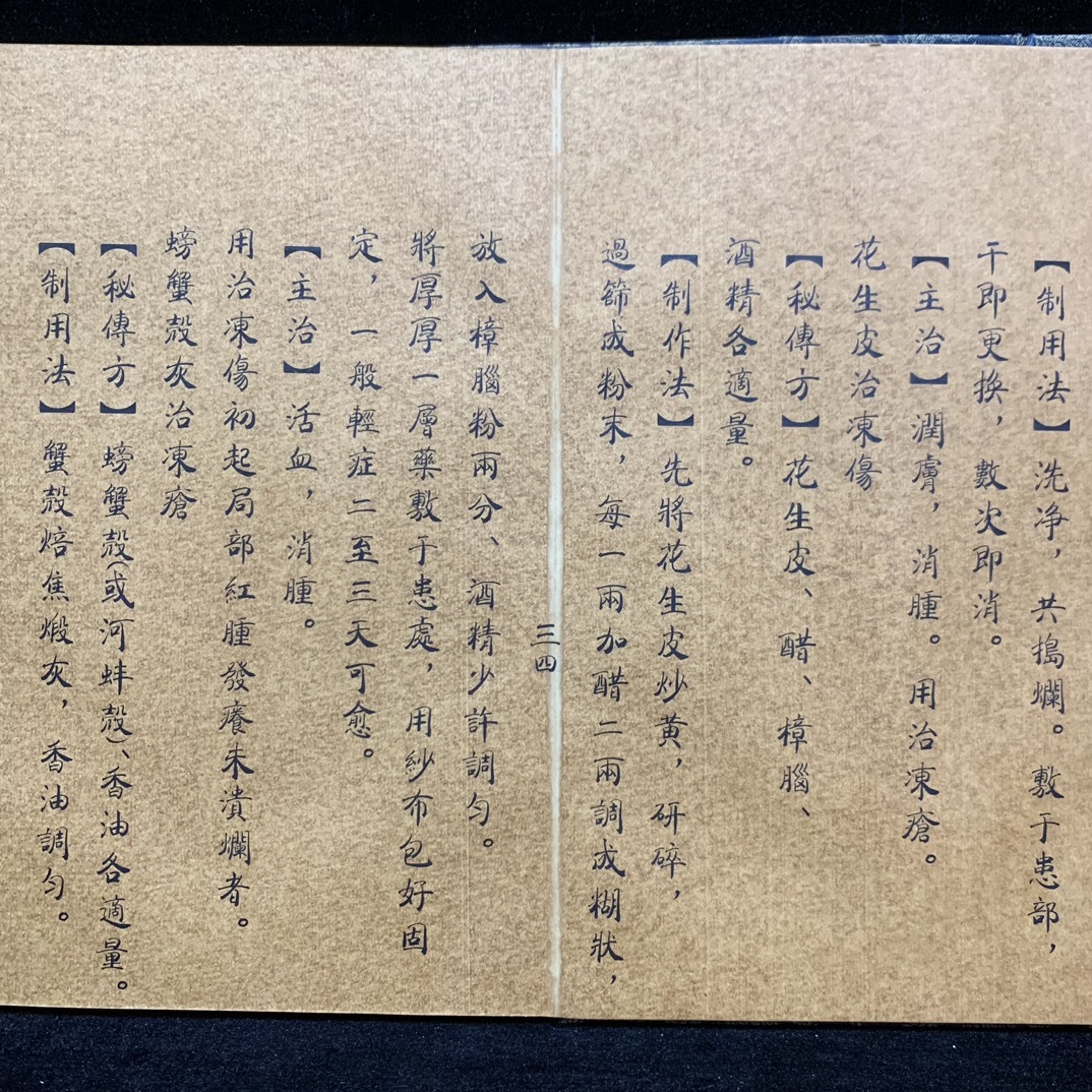 中国古書 旧蔵 漢方医学書 線装 『家傅秘方』 医学書 医書 古書 古文書 古本 宣紙 唐本 中国古美術 漢籍 時代物 GF317_画像6