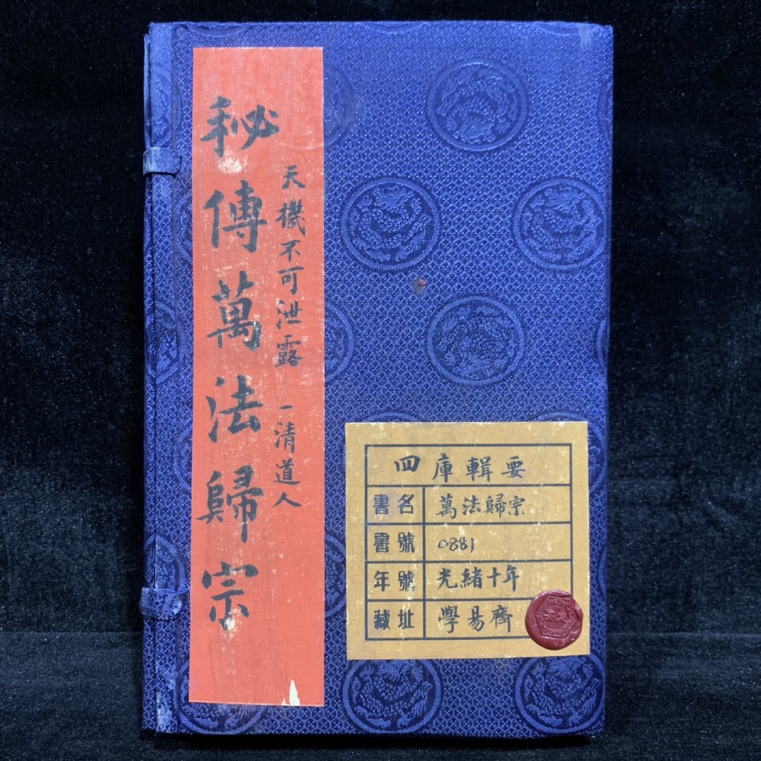 中国の占術 中國古代占い風水 線裝 『地理直指原真』 中国古書 中国の占術 中國古代占い風水 線裝 『地理直指原真』 中国古書