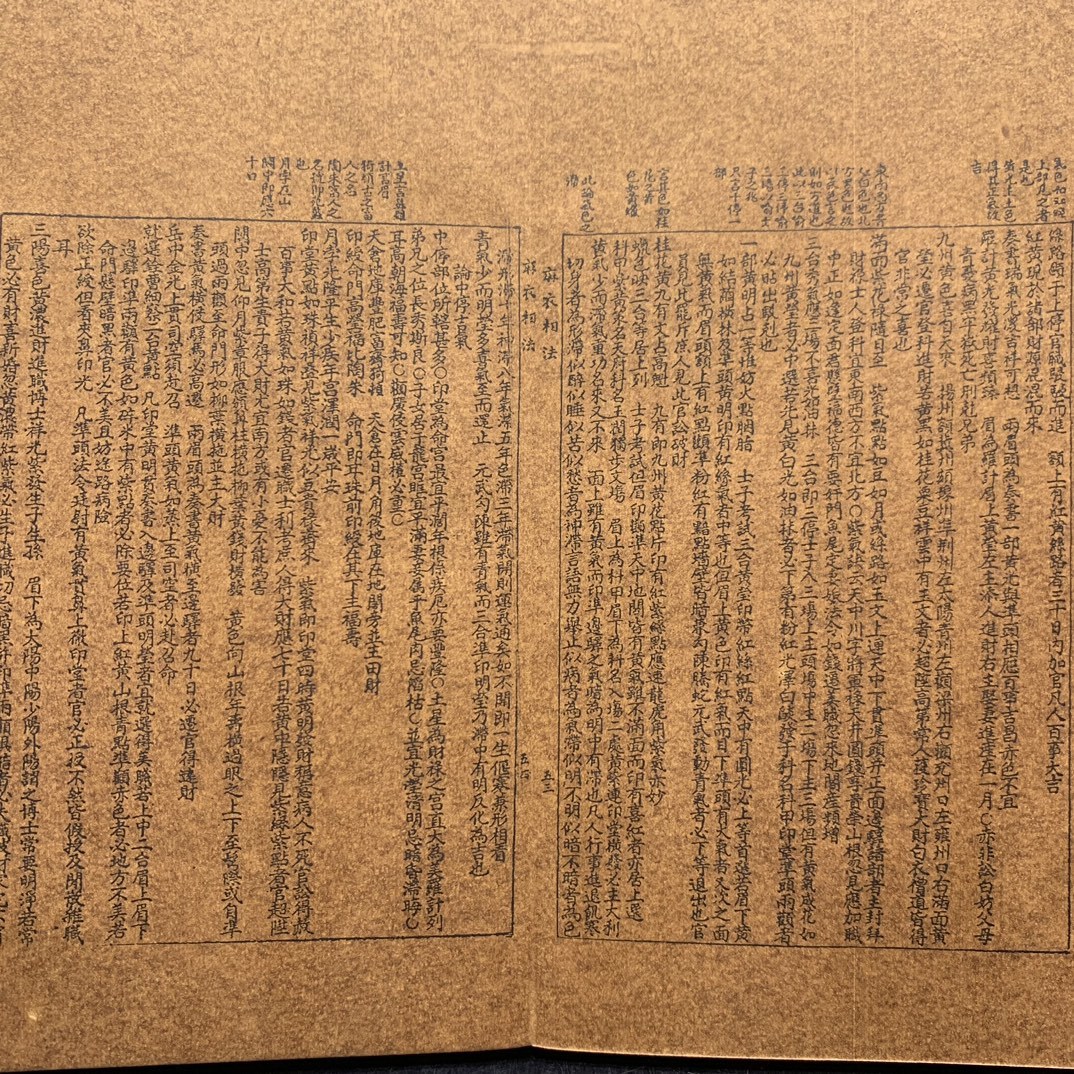 唐物 旧蔵 中国の占術 線裝 『麻衣相全編』 中国古書 古文書 唐 唐物 旧蔵 中国の占術 線裝 『麻衣相全編』 中国古書 古文書 唐