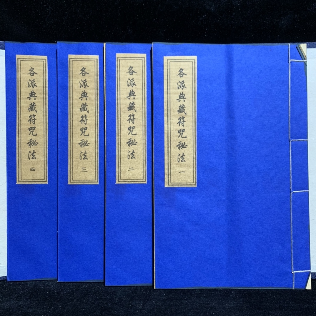 今日人気の 唐物 旧蔵 中国の占術 中國古代占い風水 線裝 『各派典藏