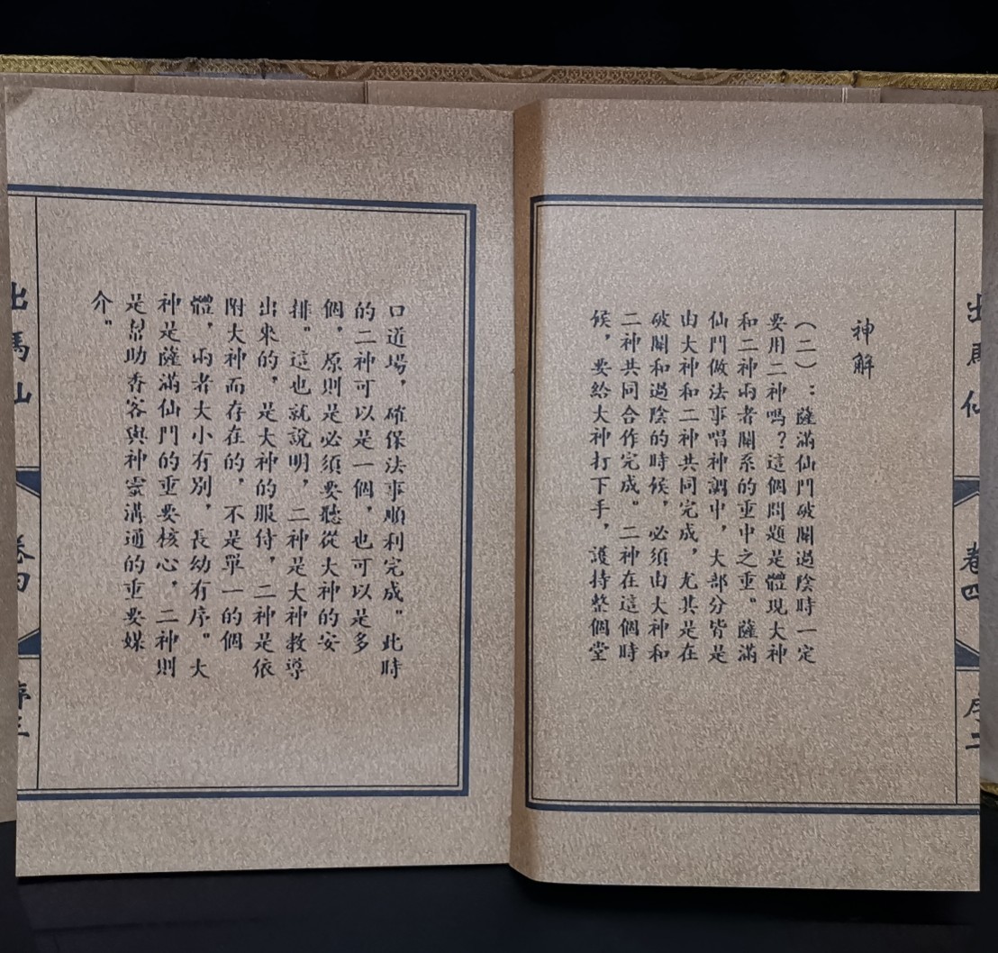 旧蔵 清代 中国古書 線裝 出馬仙 古書 古文書 宣紙 唐本 中国古美術 漢籍 古典籍 唐物 中國神話 中国の歴史 RS04_画像5