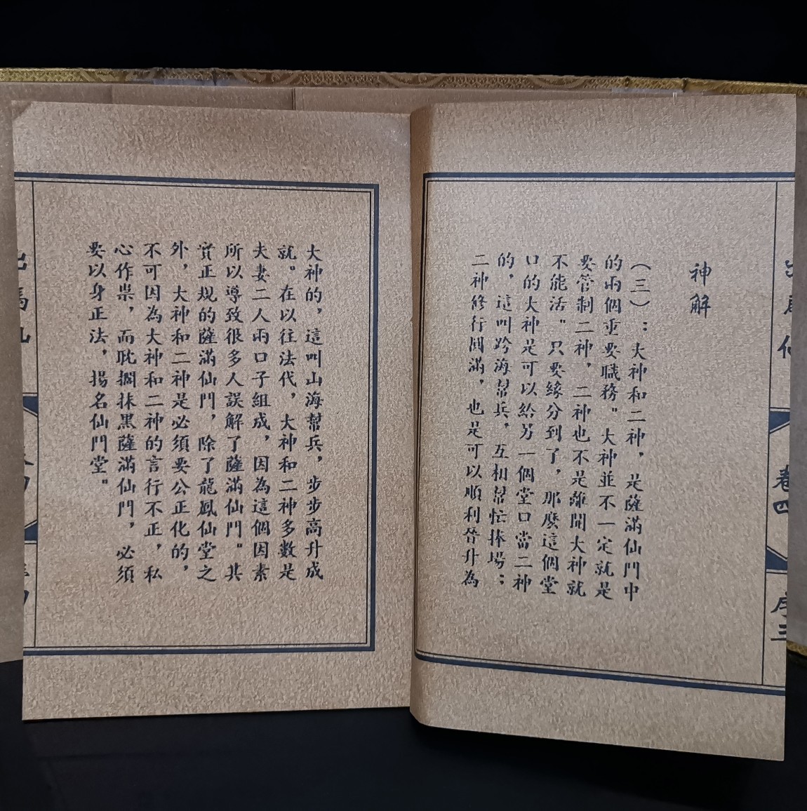 旧蔵 清代 中国古書 線裝 出馬仙 古書 古文書 宣紙 唐本 中国古美術 漢籍 古典籍 唐物 中國神話 中国の歴史 RS04_画像6