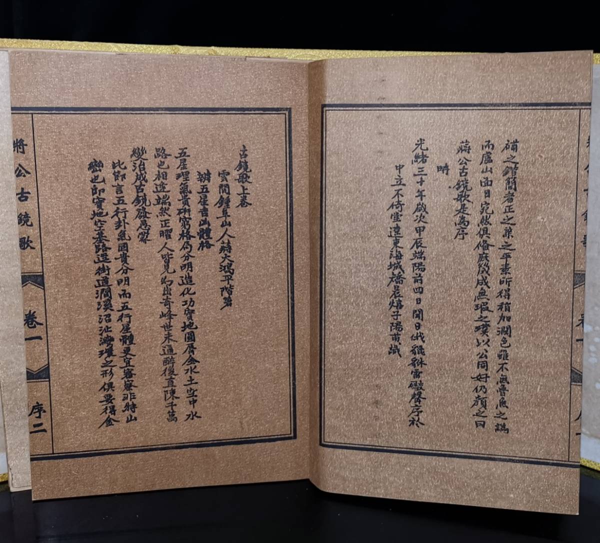 旧蔵 清代 中国の占術 中國古代占い風水 線裝 将公古鏡歌 中国古書 古文書 古本 唐本 中国古美術 漢籍 古典籍 風水学 開運 希少 RS12 _画像4