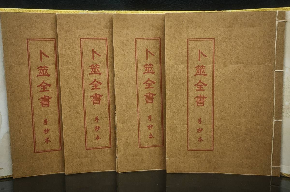 旧蔵 清代 中国の占術 風水地理 易学 『滴天髓』 古文書 漢籍 旧蔵 清代 中国の占術 風水地理 易学 『滴天髓』 古文書 漢籍