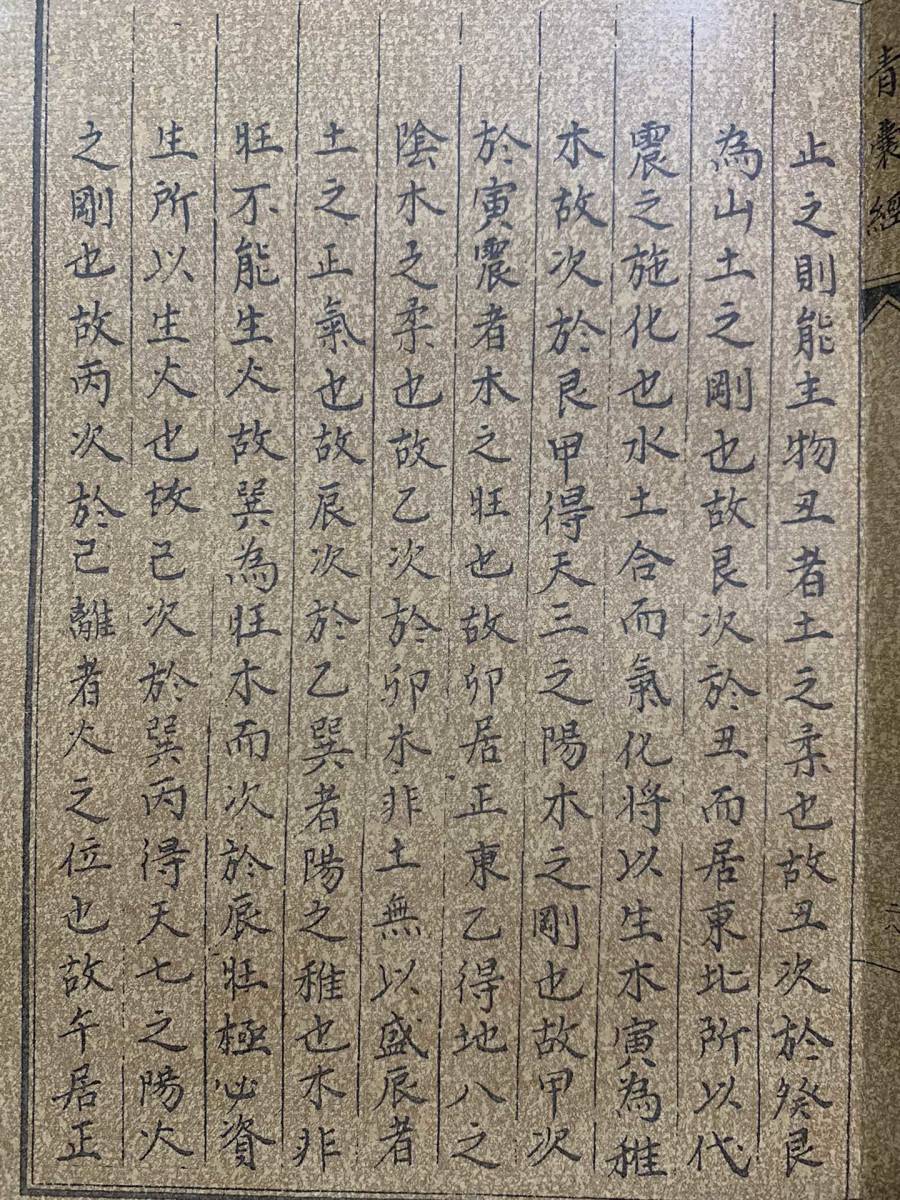 旧蔵 中国の占術 中國古代占い風水 線裝 『九天玄女青経』 中国 旧蔵 中国の占術 中國古代占い風水 線裝 『九天玄女青経』 中国