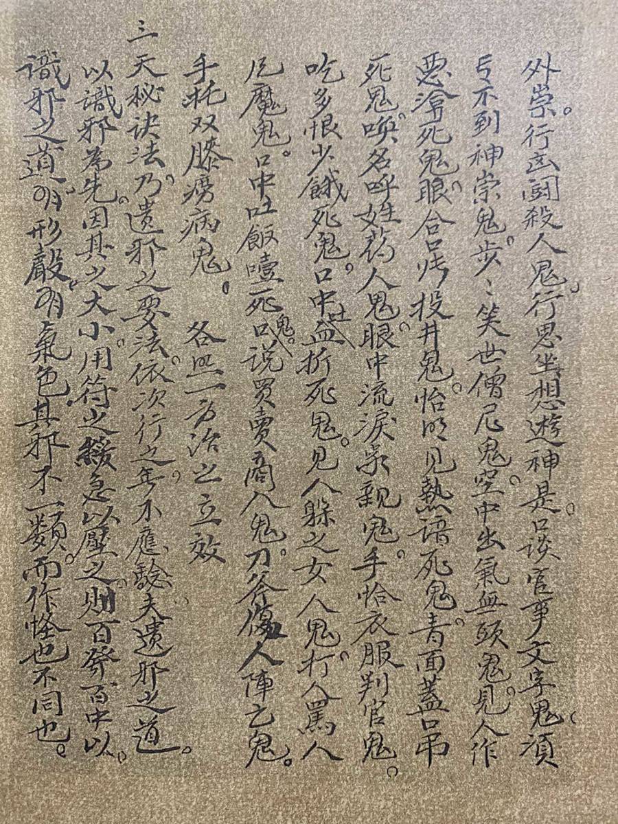 旧蔵 中国の占術 中國古代占い風水 線裝 『道家符咒』 中国古書 古 旧蔵 中国の占術 中國古代占い風水 線裝 『道家符咒』 中国古書 古