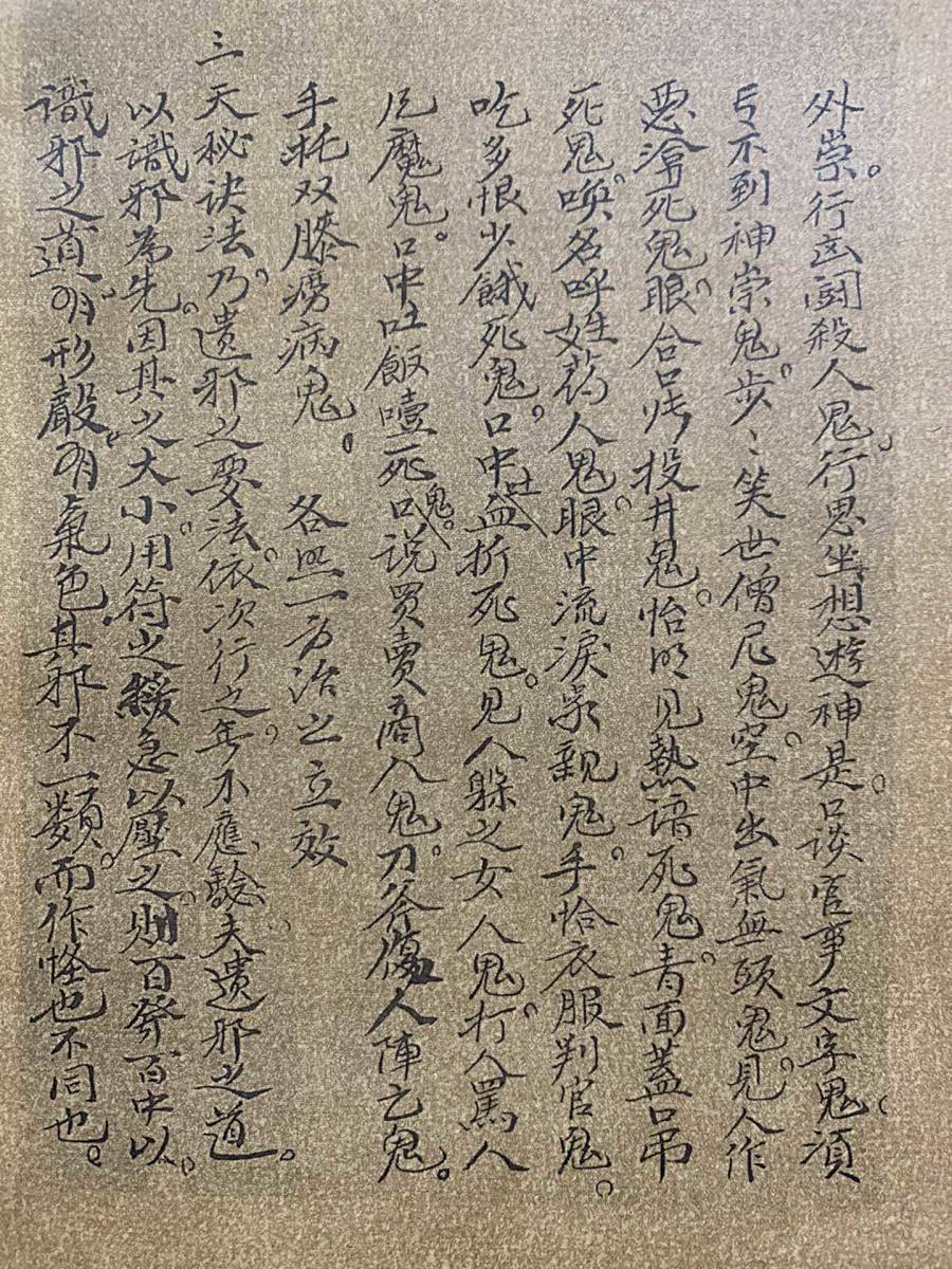 旧蔵 中国の占術 中國古代占い風水 線裝 『道家符咒』 中国古書 古文書 唐本 中国古美術 漢籍 古典籍 風水学 陰陽八卦 奇門遁甲 GF445_画像7