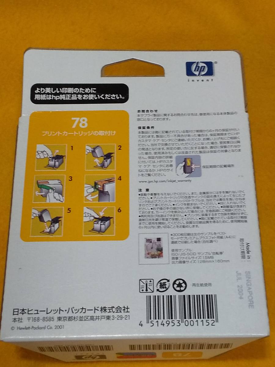 HPプリンター用インク HP78 【 未使用・未開封品 】 hp c6578d ３色カラー NEC Picty対応　ジャンク_画像4