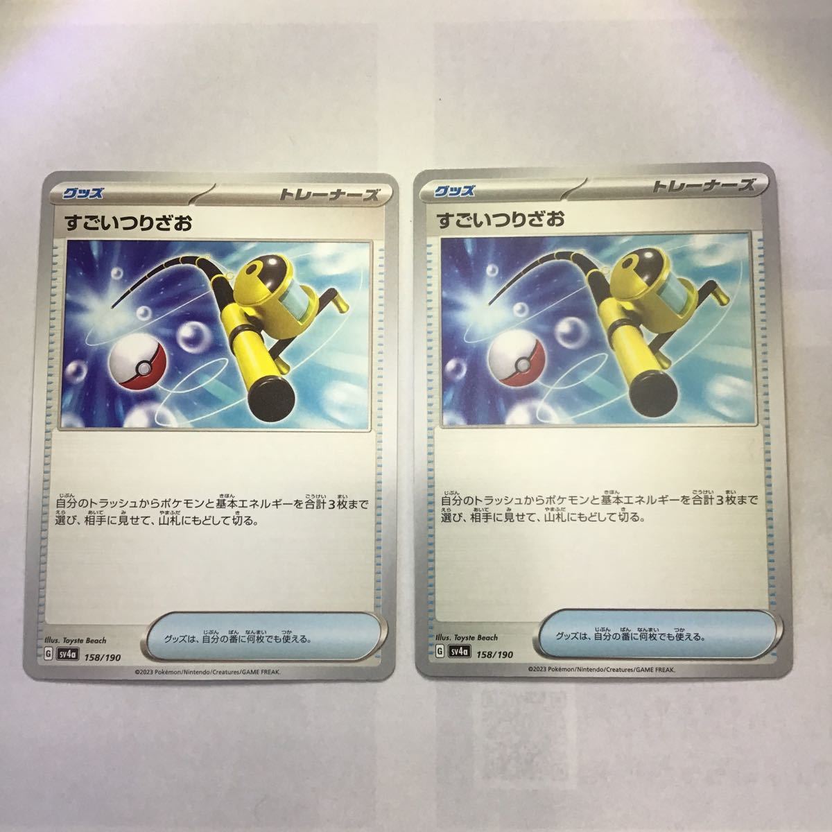 P★ポケモンカード★すごいつりざお 2枚未使用品 美品★G sv4a 158/190★ポケモン カード ゲーム ポケカ シャイニートレジャーexの画像1