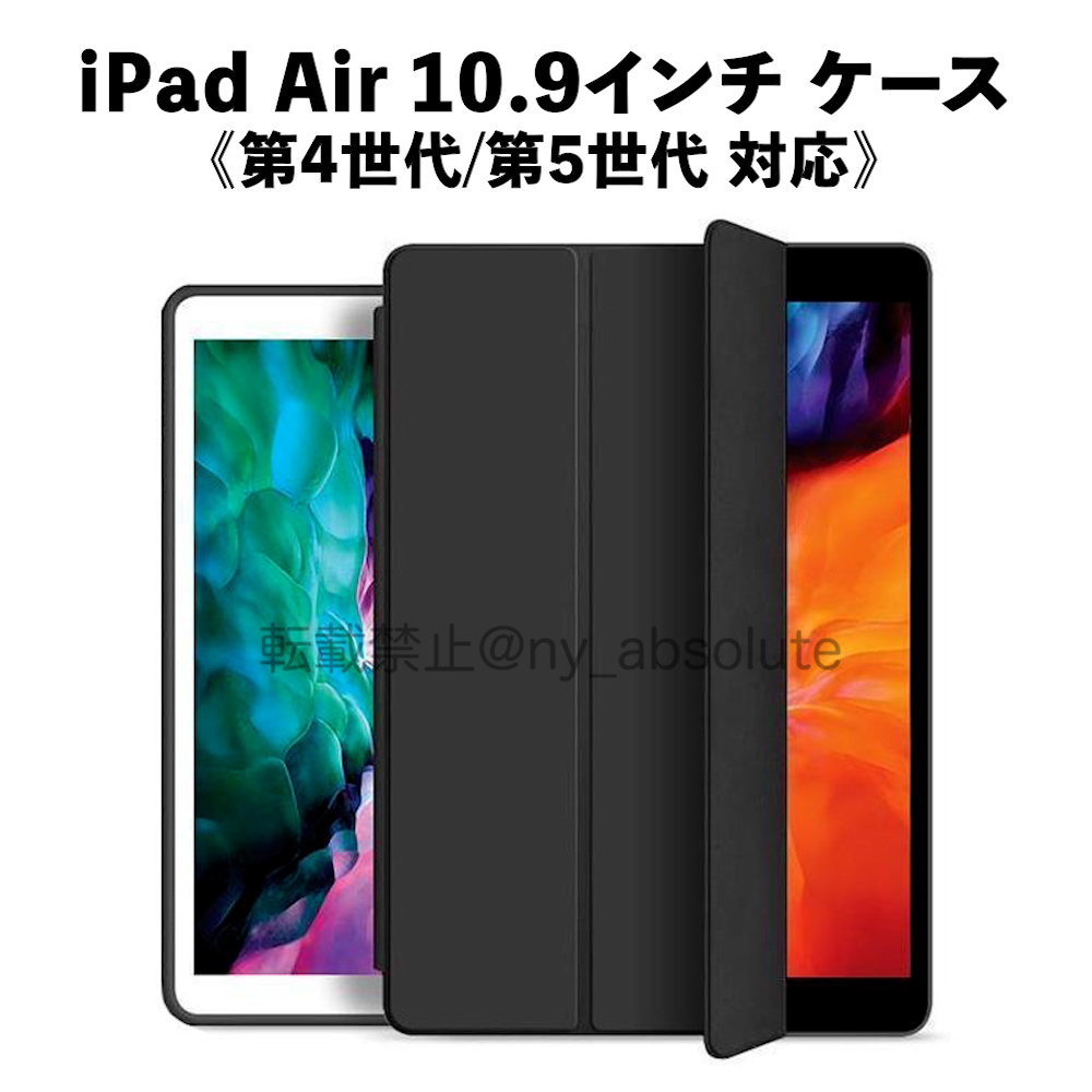 iPad Air 10.9インチ ケース 第4/5世代 手帳型 ブラック e106_画像1