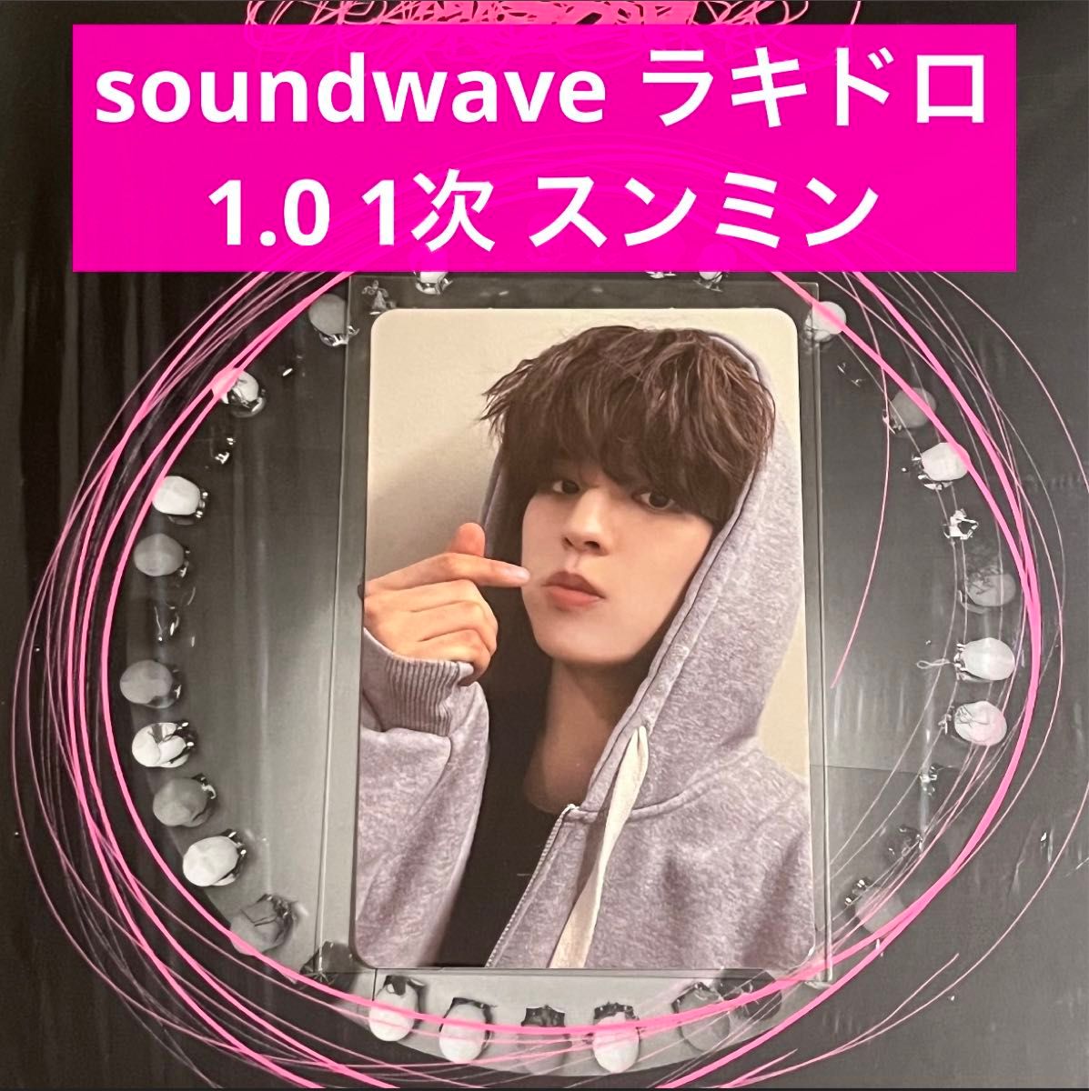 straykids スンミン soundwave ラキドロ 1.0 1次