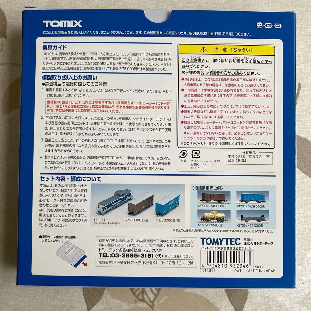 TOMIX JR DE貨物列車　DE10形　ワム80000形茶　ワム80000形青　92234_画像3