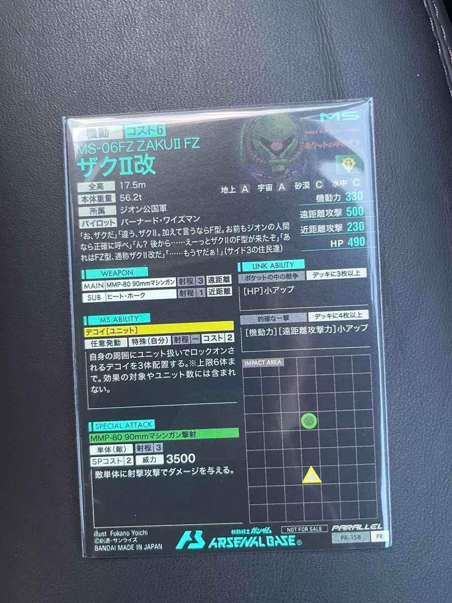 機動戦士ガンダム アーセナルベース ザクⅡ改 PR-158 ポケットの中の戦争 プロモーションカードパック パラレル