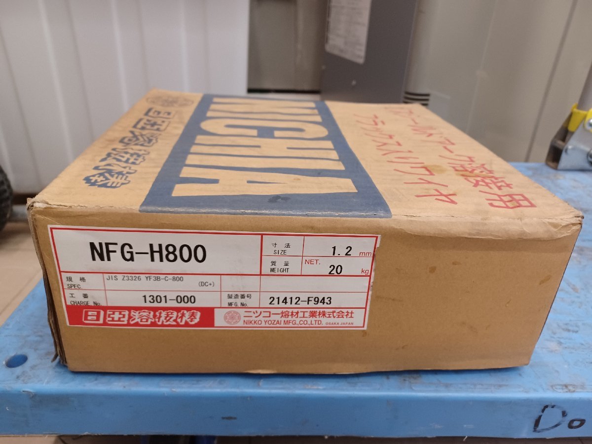 【未使用品】ニツコー熔材 1.2㎜ 20㎏ 溶接棒 NFG-H800 手工具 ハンドツール/IT22W4GWKV80_画像2