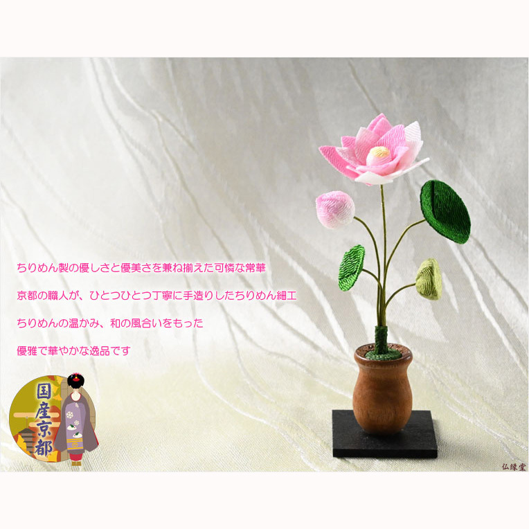  domestic production Buddhist altar fittings [ Kyoto * crepe-de-chine made : modern ..( lotus flower ) one against ( 2 ps ) sale ... woman ] family Buddhist altar Buddhist altar fittings .. Buddhist altar fittings artificial flower . flower flower lotus. flower 