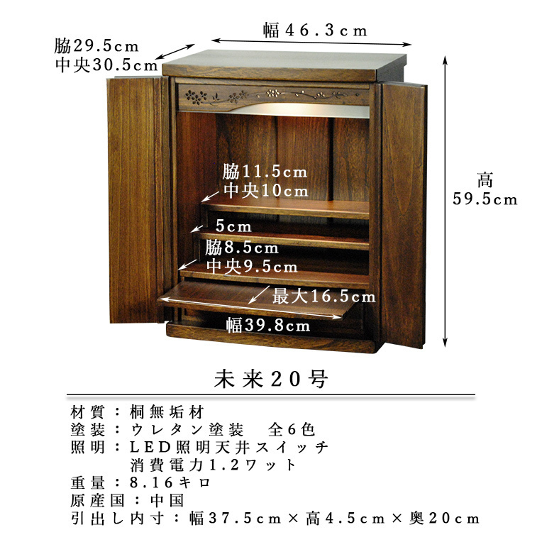 【ご本尊＋大蓮仏具セット（紫檀色）＋掛軸留め】仏具込み・桐材・ミニモダン仏壇【未来20号・紫檀色】送料無料