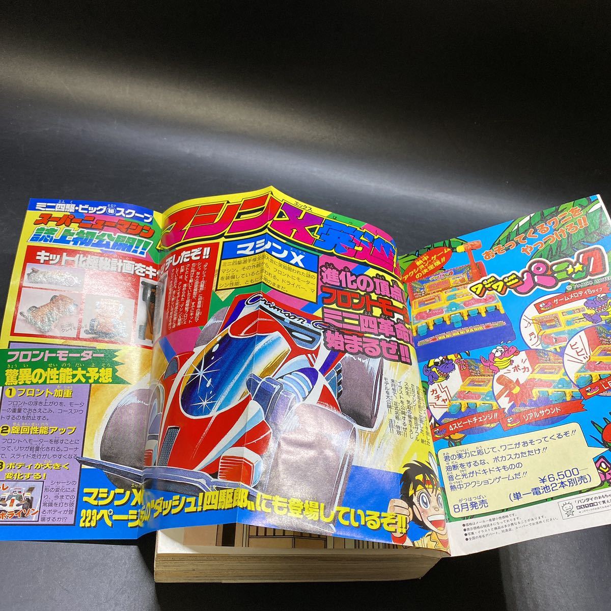月刊 コロコロコミック 1990年 9月号 No.149 ドラえもん 月刊 コロコロコミック 1990年 9月号 No.149 ドラえもん