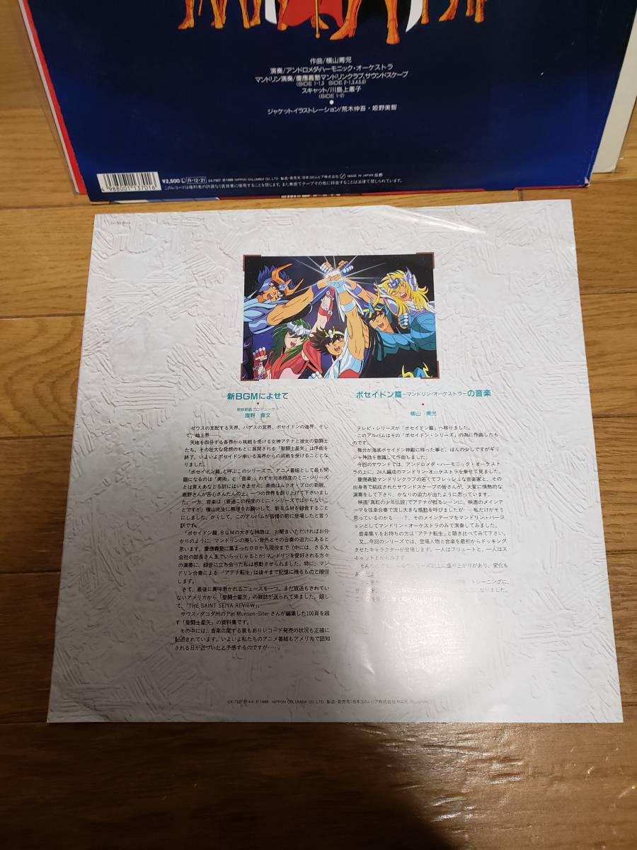 聖闘士星矢　LPアナログ盤　音楽集Ⅶ　ポセイドン篇　まとめ買いがお得に_画像5