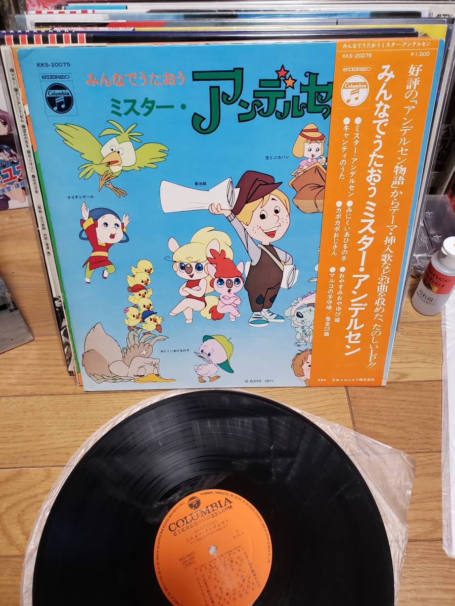 みんなでうたおう　ミスター　アンデルセン　LPアナログ盤