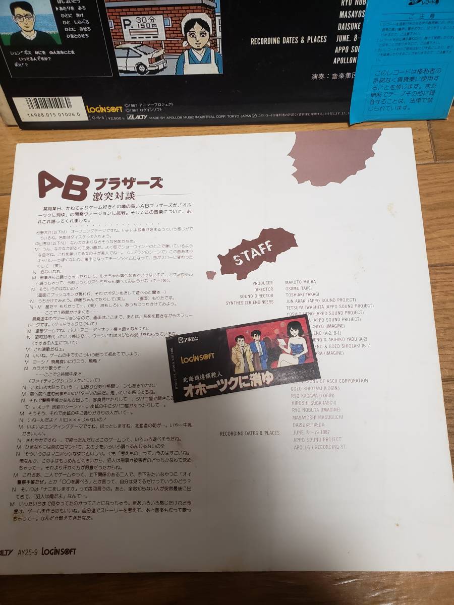 北海道連鎖殺人事件　オホーツクに消ゆ　LPアナログ盤　ステッカー付き　_画像6