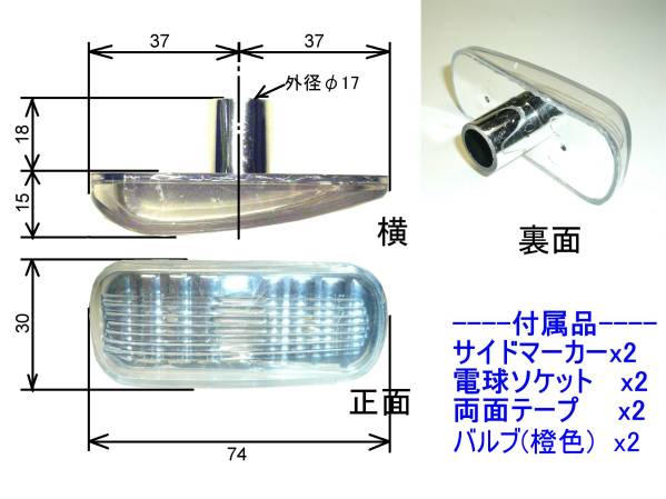 フェンダー サイドマーカー/ウィンカー/シボレー S10 アストロの画像2