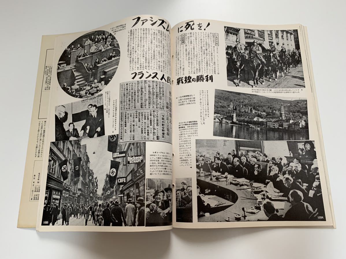 ★画報 近代百年史第十四集★1934-1937 国際文化情報社/室戸台風/二・二六事件/フランス人民戦線/西安事件_画像9