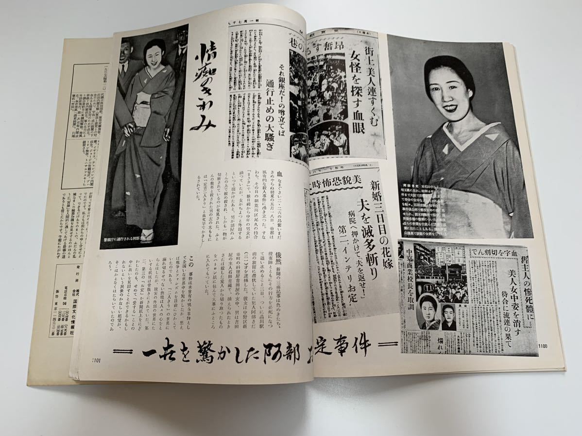 ★画報 近代百年史第十四集★1934-1937 国際文化情報社/室戸台風/二・二六事件/フランス人民戦線/西安事件_画像10