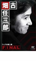 古畑任三郎 FINAL 第2夜 フェアな殺人者 レンタル落ち 中古 DVD_画像1