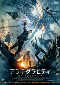 ケース無::bs::アンチグラビティ レンタル落ち 中古 DVD_画像1