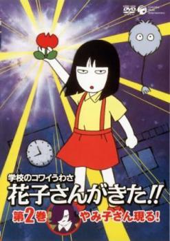 【ご奉仕価格】学校のコワイうわさ 花子さんがきた!! 2(自転車に乗るメケメケ 約束のクリスマスツリー) レンタル落ち 中古 DVD_画像1