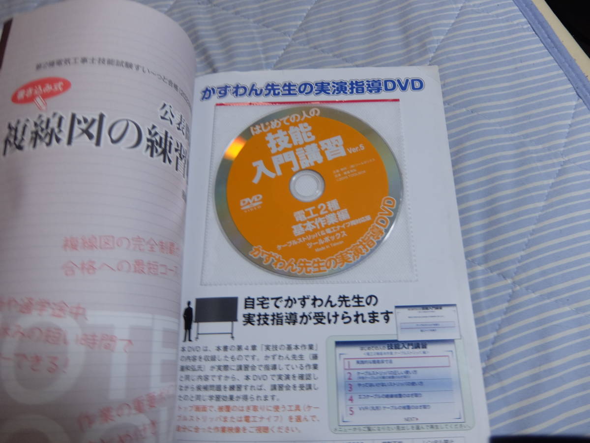 2022年版 ぜんぶ絵で見て覚える第2種電気工事士技能試験すい~っと合格: 入門講習DVD付_画像3