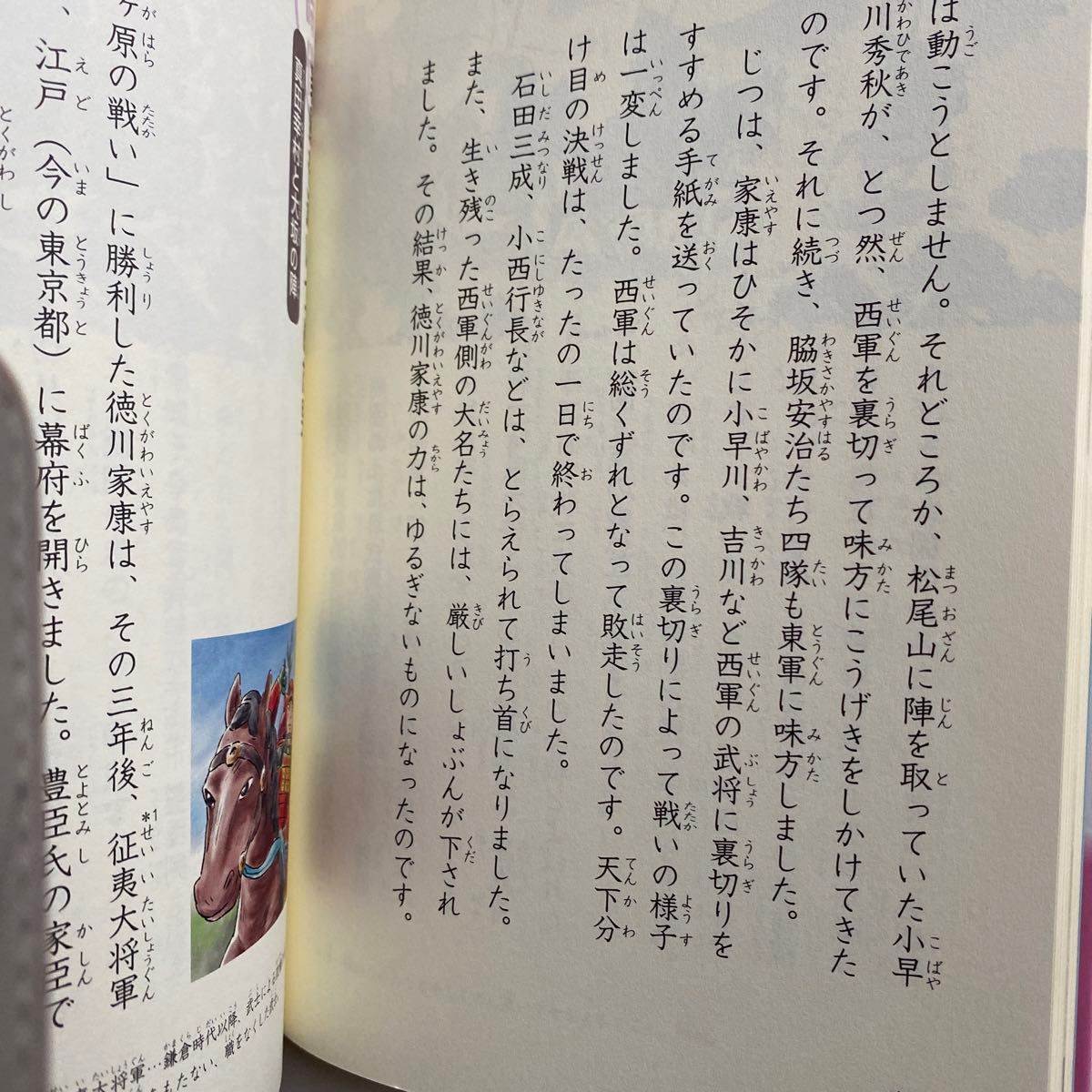 知ってびっくり！日本の歴史のお話　後編 田代脩／監修