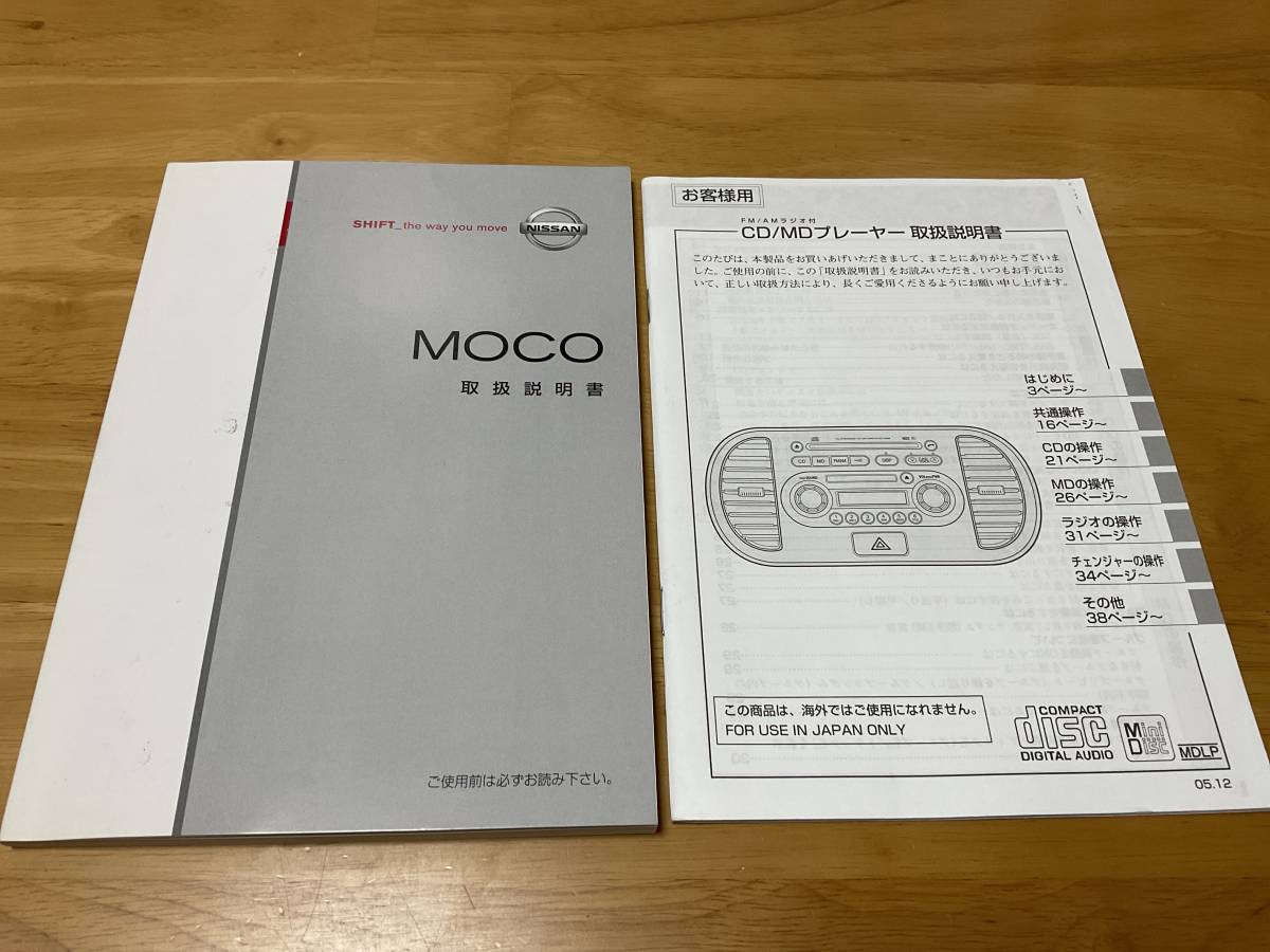 日産 モコ MG22S 取扱説明書 発行=2006年2月_画像4