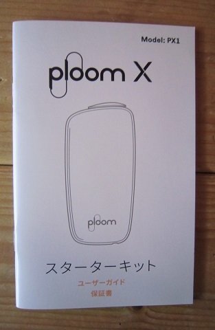 ploom x 　電子タバコ用具　2個　【山120_画像4