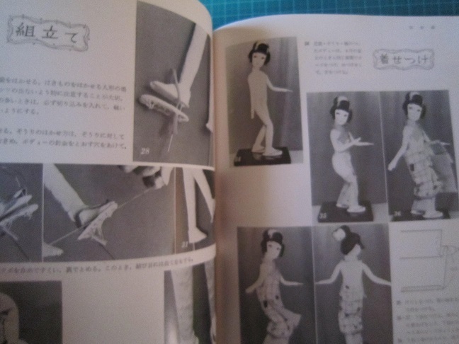 日本人形　作り方の基礎と応用　【沼3010_画像4