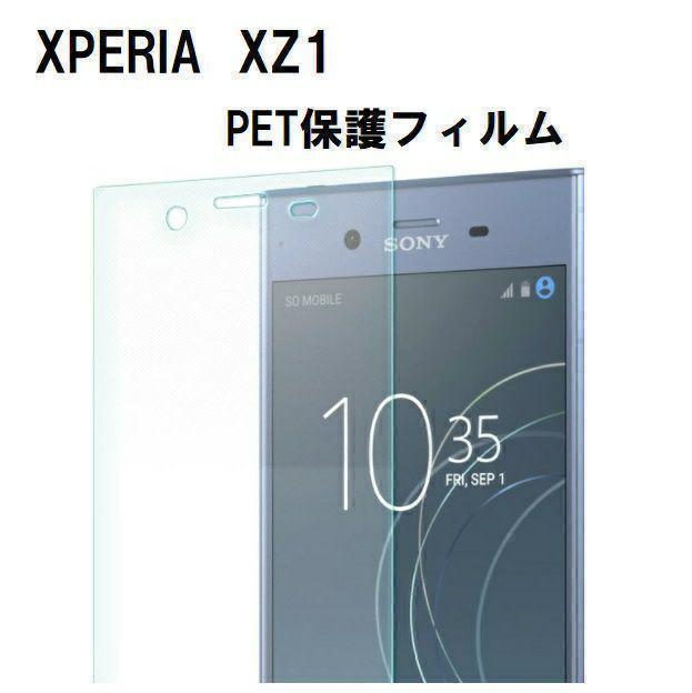 Xperia XZ1 保護フィルムPET　SOV36・SO-01K・701SO #1/17_画像1