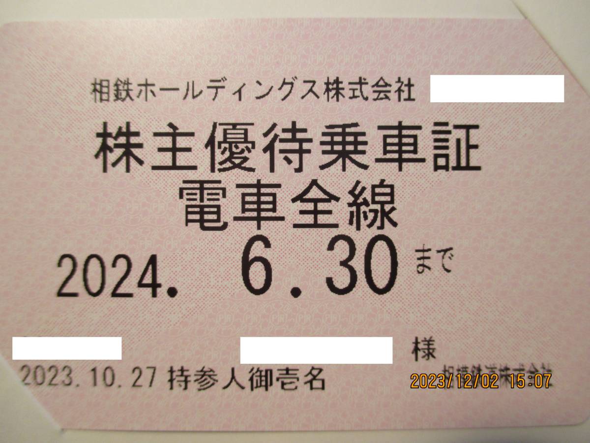 書留代無料 相模鉄道(相鉄) 株主優待乗車証 (電車・定期券式)　No.1　男性名義　＋　株主優待冊子　１冊_画像2