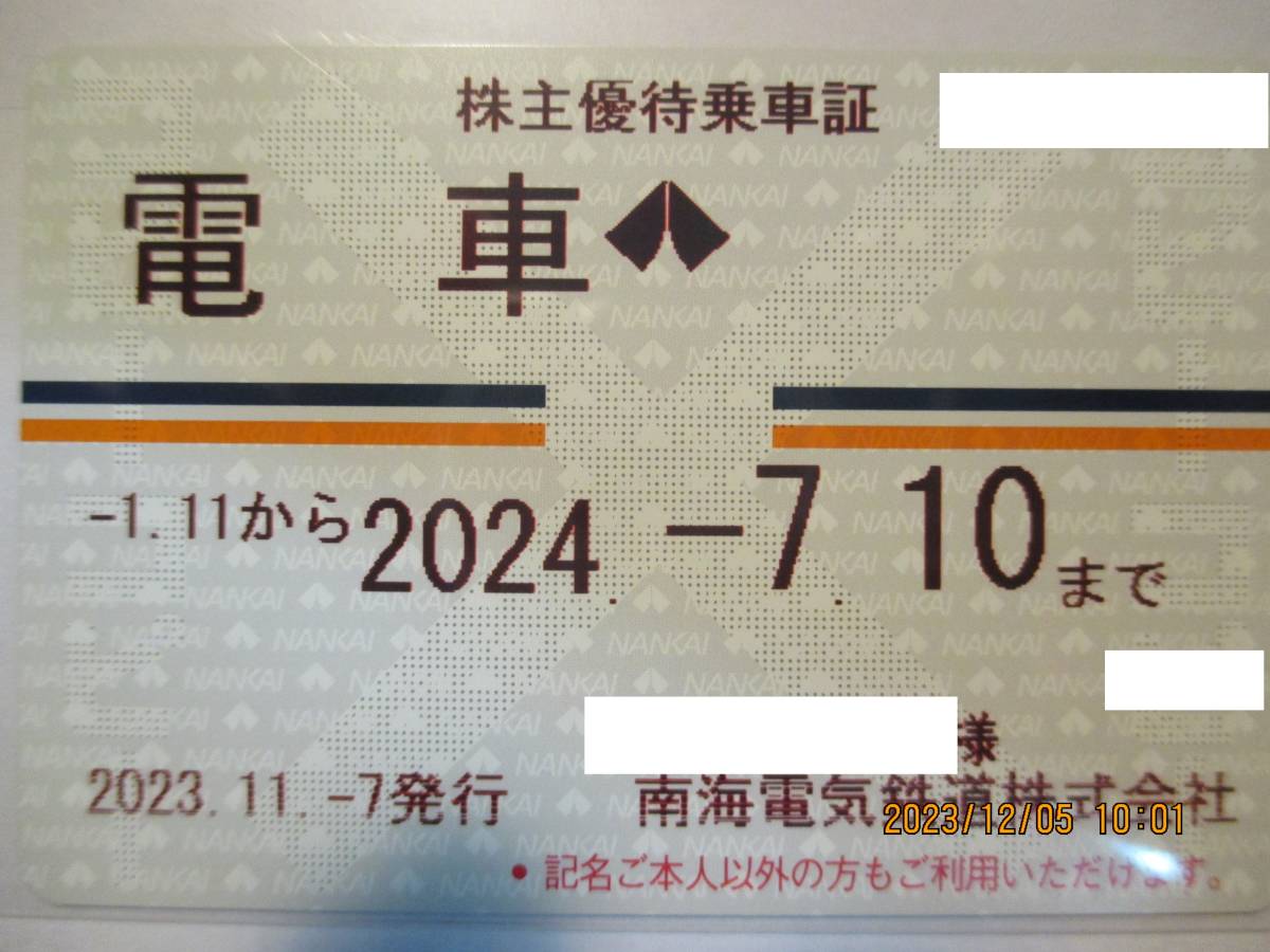 書留代無料　南海電鉄　株主優待乗車証 （　電車・定期券式　）No.2　女性名義　_画像1