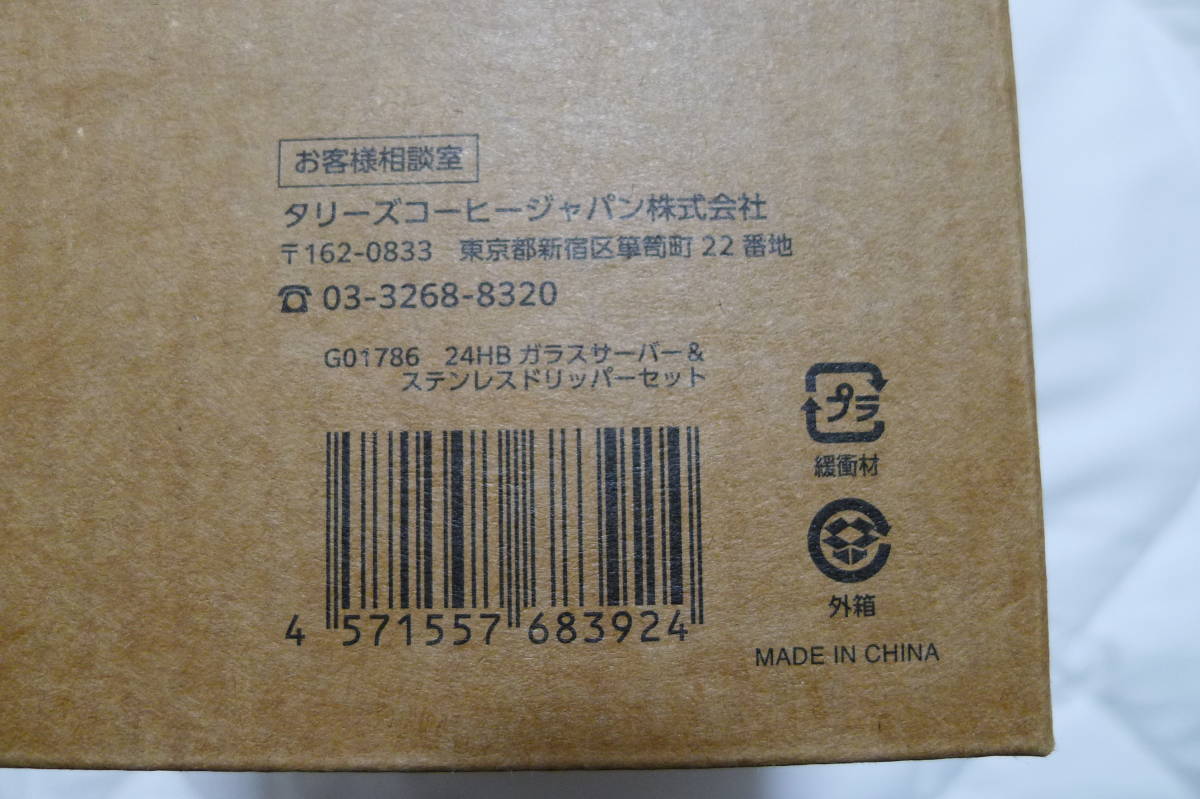 ★処分値下げ！予約完売品★2024 HAPPY BAG★タリーズ TULLY'S COFFEE★ステンレス製ドリッパー & 耐熱ガラスサーバー & 民族柄スリーブ★_画像7